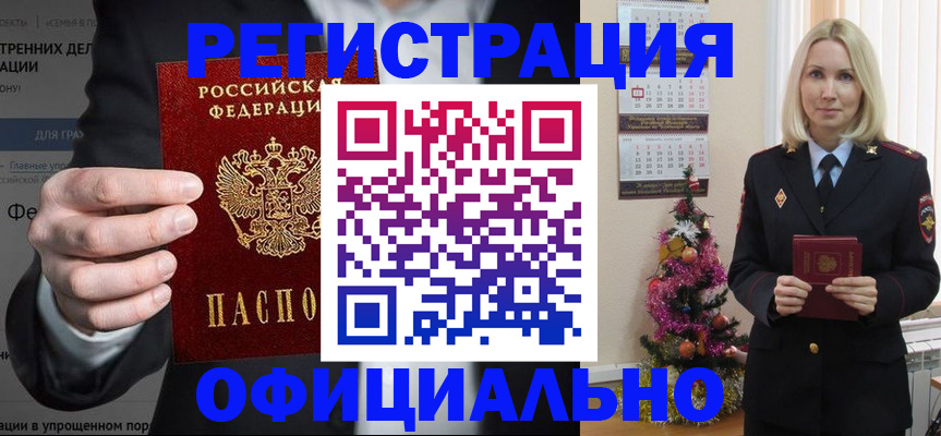 прописка в Коми