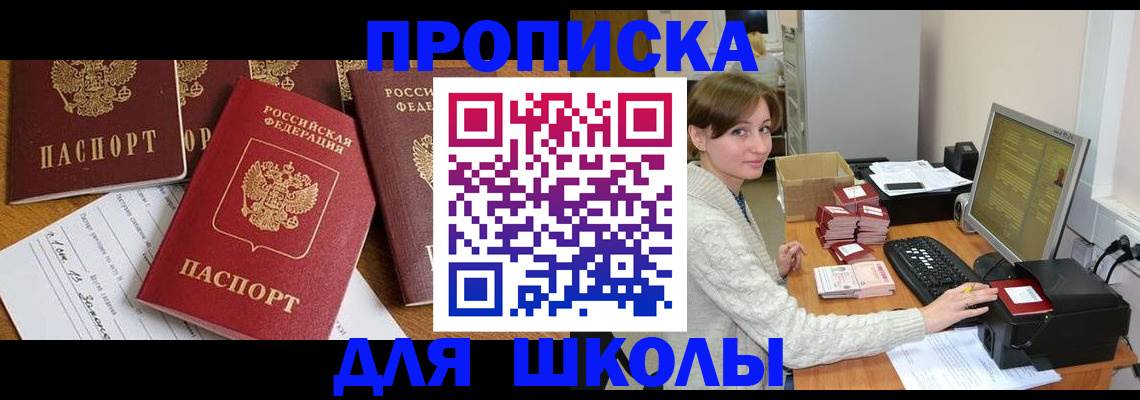 регистрация для школы в Коми